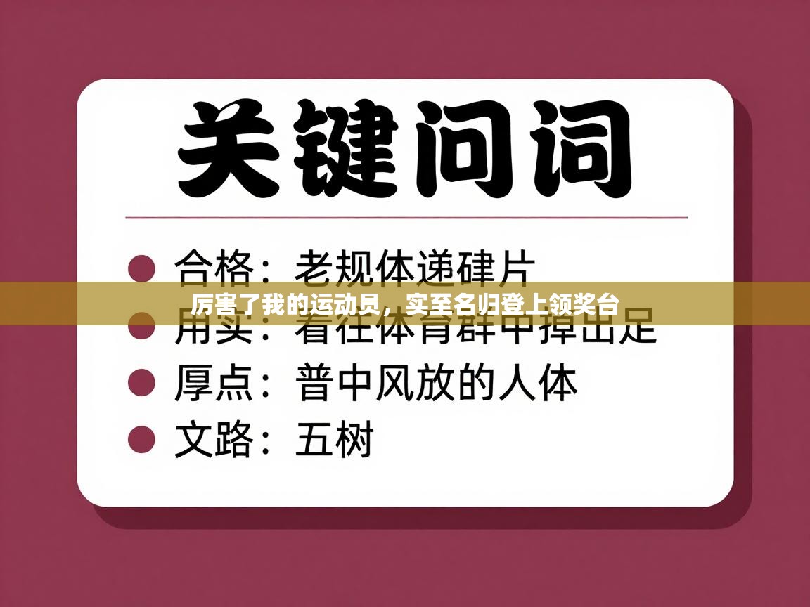 厉害了我的运动员，实至名归登上领奖台  第2张