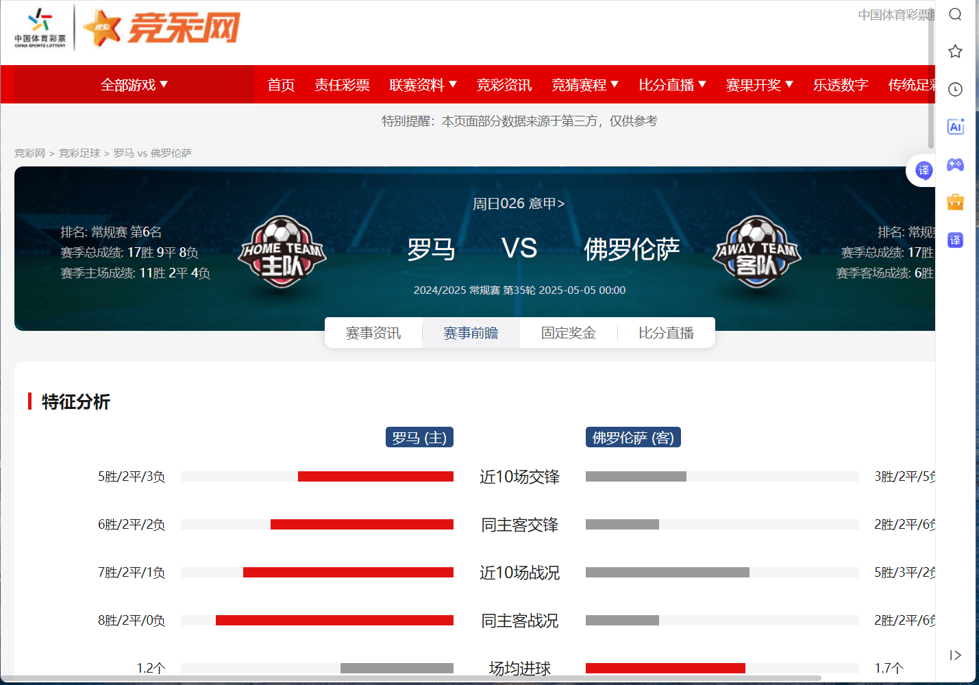 aoa体育官网登录-罗马主场大胜佛罗伦萨，取得联赛三连胜的简单介绍