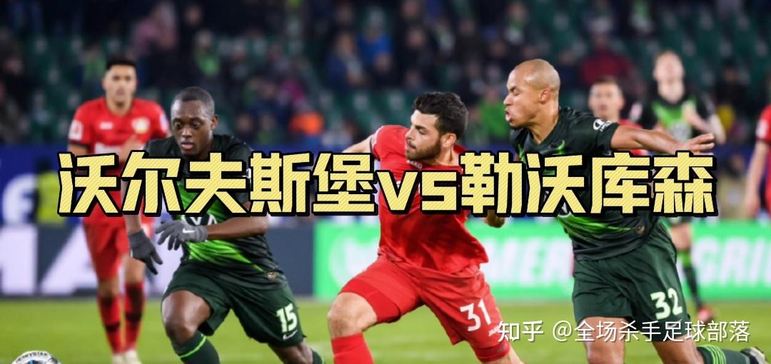 沃尔夫斯堡与法兰克福激战无分胜负，战平结束