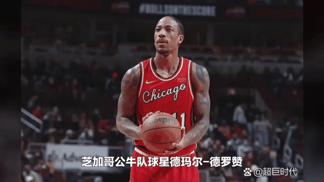 公牛客场不敌老鹰，德罗赞