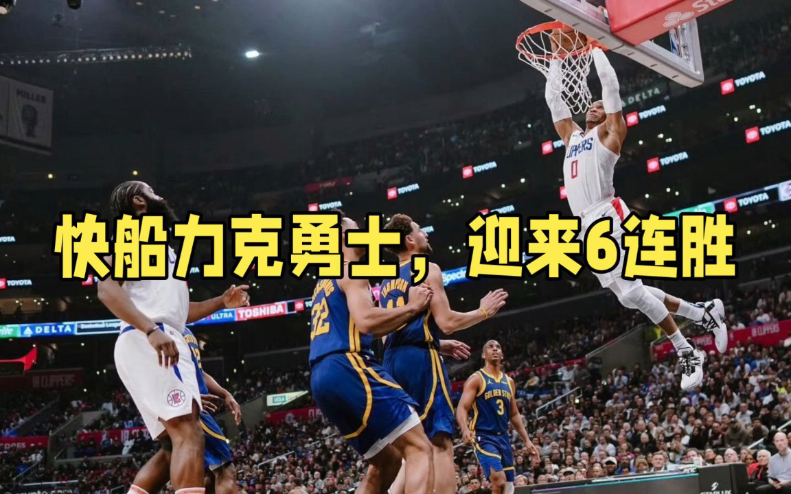皇冠即时比分-快船力克骑士，取得两连胜